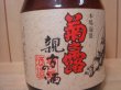 画像2: 菊之露　親方の酒32度　900ml