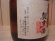 画像3: 菊之露　親方の酒32度　900ml