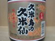 画像2: 久米島の久米仙ブラック古酒30度 720ml