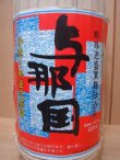 画像2: 崎元 与那国 クバ巻 30度 600ml 