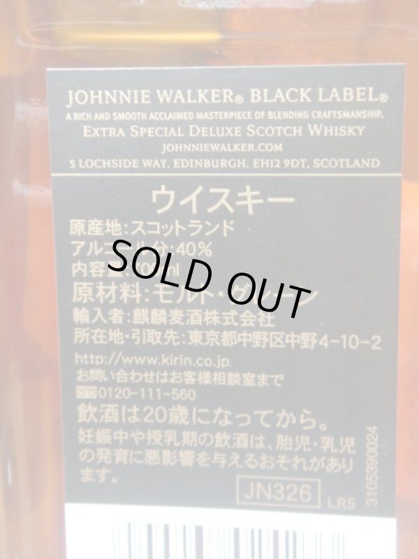 画像4: ジョニー・ウォーカー 黒ラベル12年40度 700ml 麒麟正規品