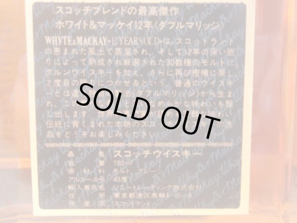 ホワイト＆マッカイ特級12年43度750ml正規品 - 酒のはせがわ