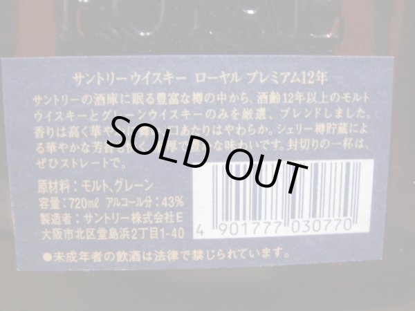 サントリーローヤル プレミアム 12年 ブルーラベル 43度 720ml - 酒の