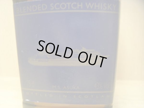 画像4: アスカクルーズ 15年43度750ml