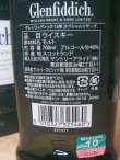 画像7: グレンフィディック12年スペシャルリザーブ40度700ml正規品