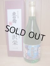 画像: 東白菊 特別純米酒 渋沢栄一（青天を衝け）720ml