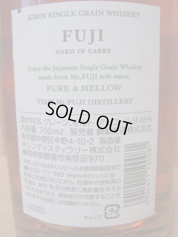 画像4: キリン シングルグレーン 富士46度700ml 旧ラベル