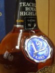 画像5: ティーチャーズロイヤルハイランド12年特級表示43度750ｍｌ