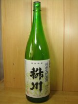 画像: 枡川　純米生貯蔵酒