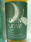 画像2: ムーングロウ 10年 リミテッドエディション2019 　 43度700ml