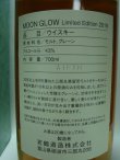 画像4: ムーングロウ 10年 リミテッドエディション2019 　 43度700ml