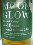 画像3: ムーングロウ 10年 リミテッドエディション2019 　 43度700ml