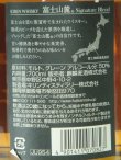 画像3: 山崎12年＆シングルモルト富士＆富士山麓シグニチャーブレンド 3本セット