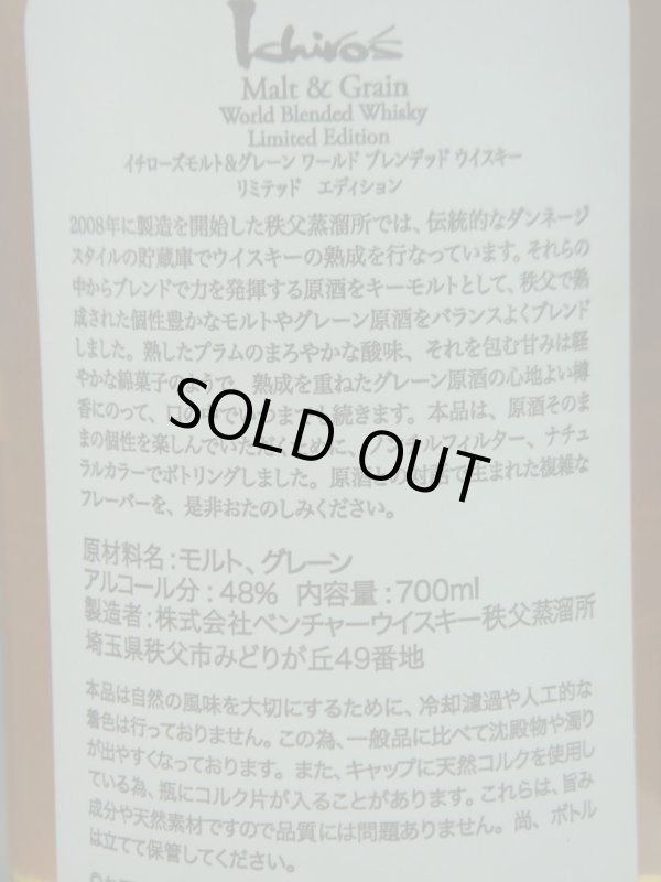 画像3: イチローズモルト モルト&グレーン リミテッドエディション48度700ml