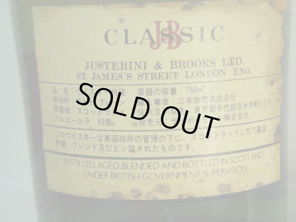 画像4: J&Bクラシック特級43度 750ml正規品