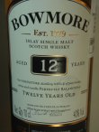 画像2: ボウモア12年43度700ml　並行品