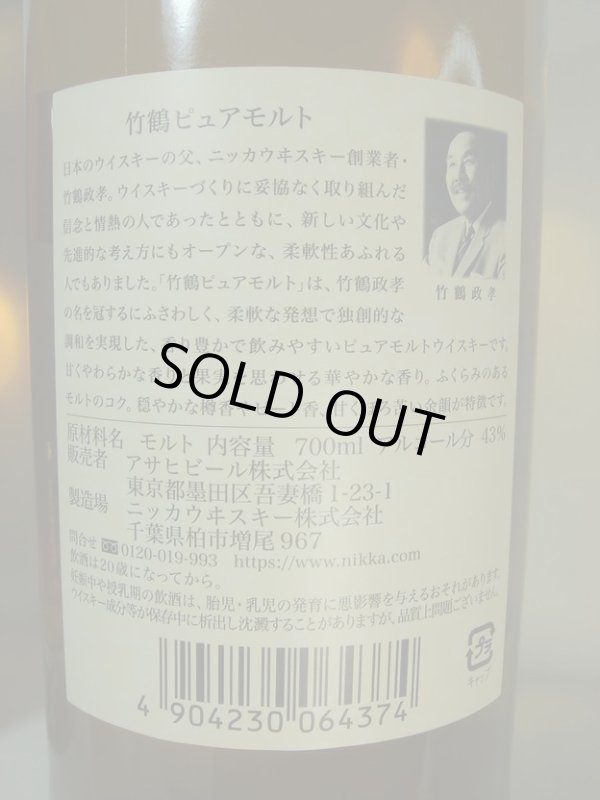 画像3: 竹鶴 ピュアモルト43度700ml 