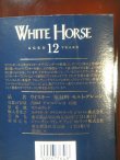 画像4: ホワイトホース12年エクストラ　ファイン43度　750ml　正規品