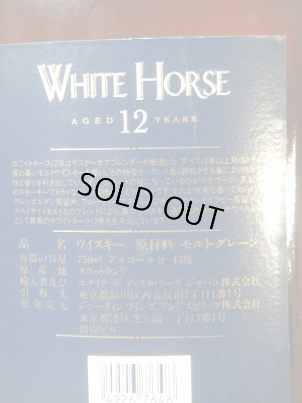 画像4: ホワイトホース12年エクストラ　ファイン43度　750ml　正規品