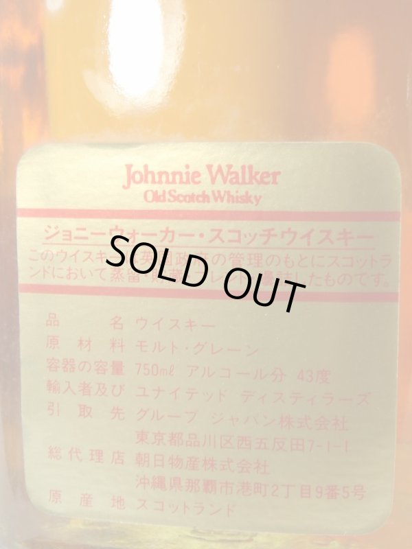 画像4: ジョニーウォーカー赤ラベル43度750ml 旧ボトル正規品: