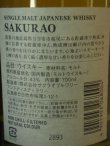 画像4: シングルモルト 桜尾 43度 700ml