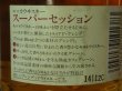 画像3: ニッカ　スーパーセッション43度720ml（終売品）