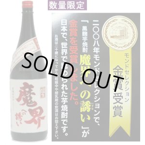 画像: 【限定品】紅さつま甕壺仕込み　魔界への誘い25度1800ml