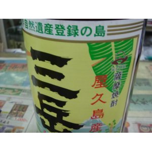 画像: 芋焼酎　三岳　25度1800ml