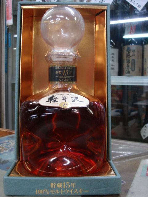 ウイスキー軽井沢 貯蔵15年 - 酒