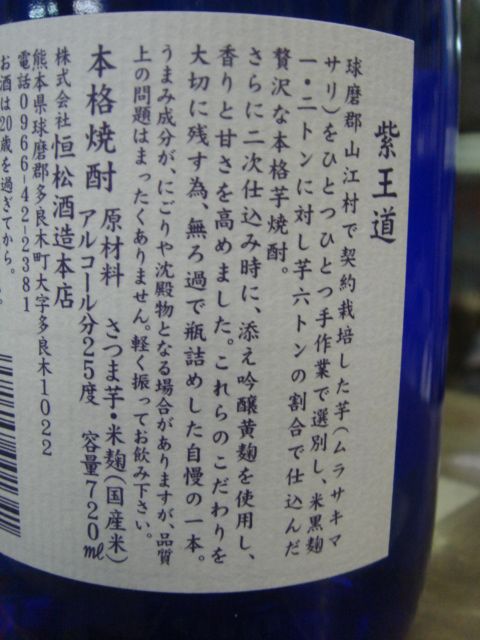 画像3: 紫王道　２５度　黒麹　無濾過　芋焼酎　１８００ml（限定品）