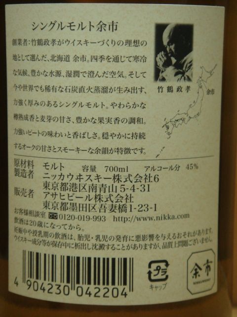 画像4: ニッカ シングルモルト余市　45度 700ml 