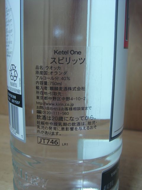 ケテル ワン ウォッカ 40度750ml正規品 - 酒のはせがわ