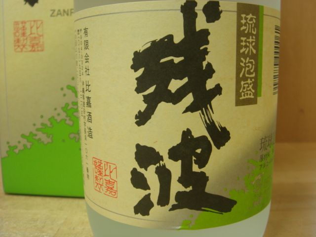 画像2: 残波ホワイト25度720ml