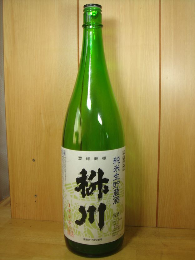 画像1: 枡川　純米生貯蔵酒