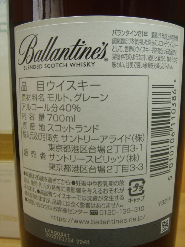 バランタイン21年40度700ml化粧箱入り正規品 - 酒のはせがわ