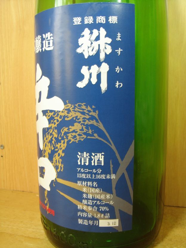 画像4: 枡川　本醸造辛口