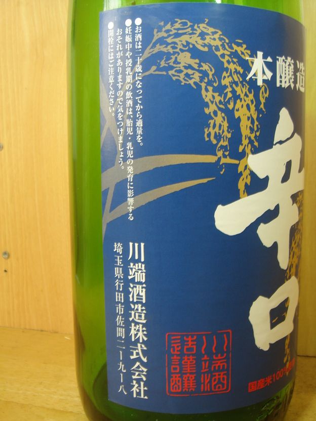 画像3: 枡川　本醸造辛口