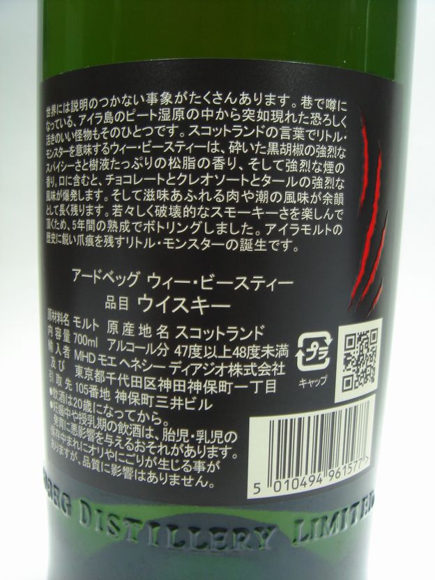 画像4: アードベッグ ウィー・ビースティー 5年47.4度700ml正規品