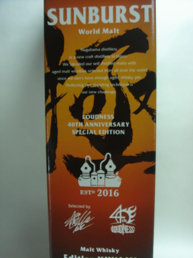 画像4: 長濱蒸溜所 SUNBURST サンバースト ワールドモルト エディション 極 47度 700ml