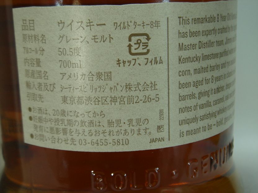 画像4: ワイルドターキー8年50.5度101プルーフ700ml