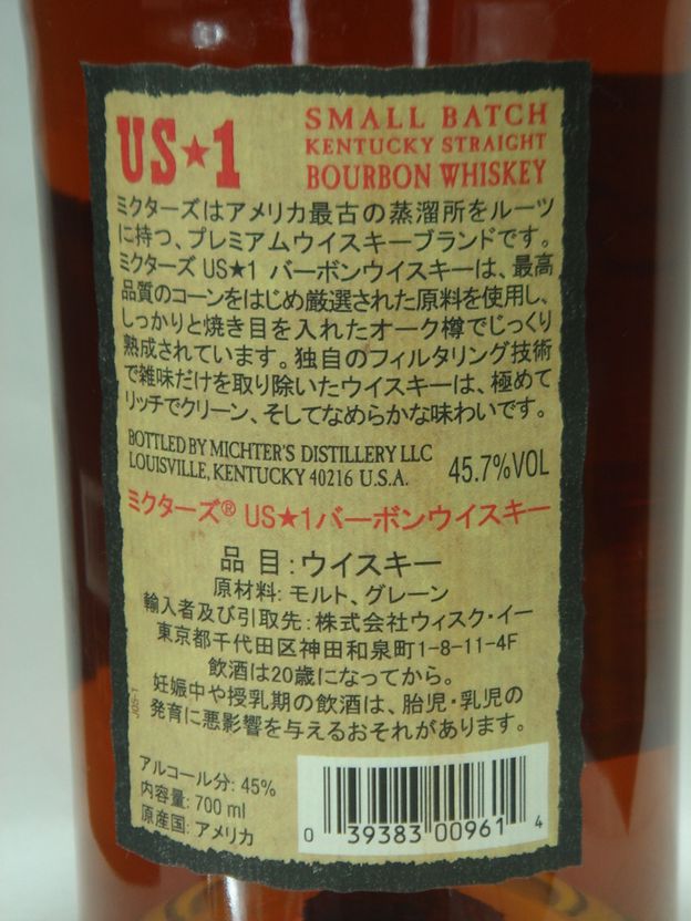 画像4: ミクターズ US★1 スモール バッチ ケンタッキー ストレート バーボン 45.7度700ml正規品