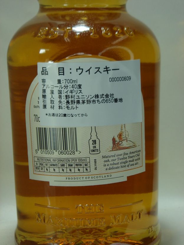 画像3: オールドプルトニー12年40度700ml並行品