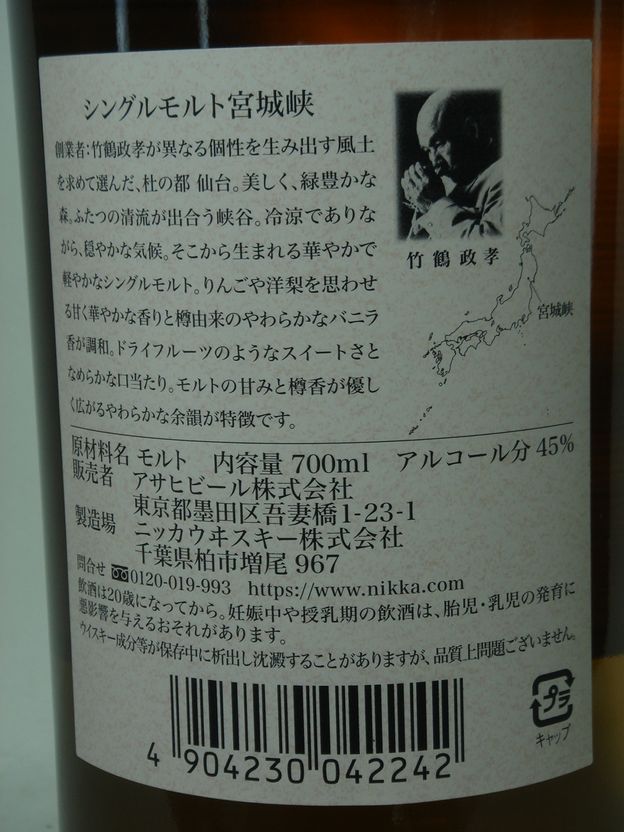 画像5: シングルモルト　宮城峡　45度　700ml 