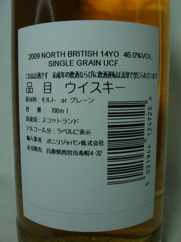 画像4: シグナトリー　ノースブリティッシュ 14年 2009　46度700ml正規品