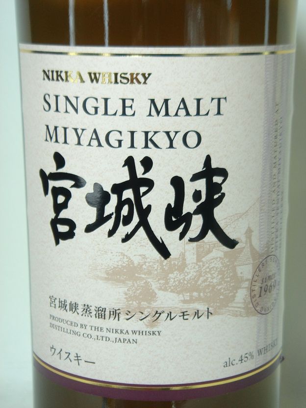 画像2: シングルモルト　宮城峡　45度　700ml 