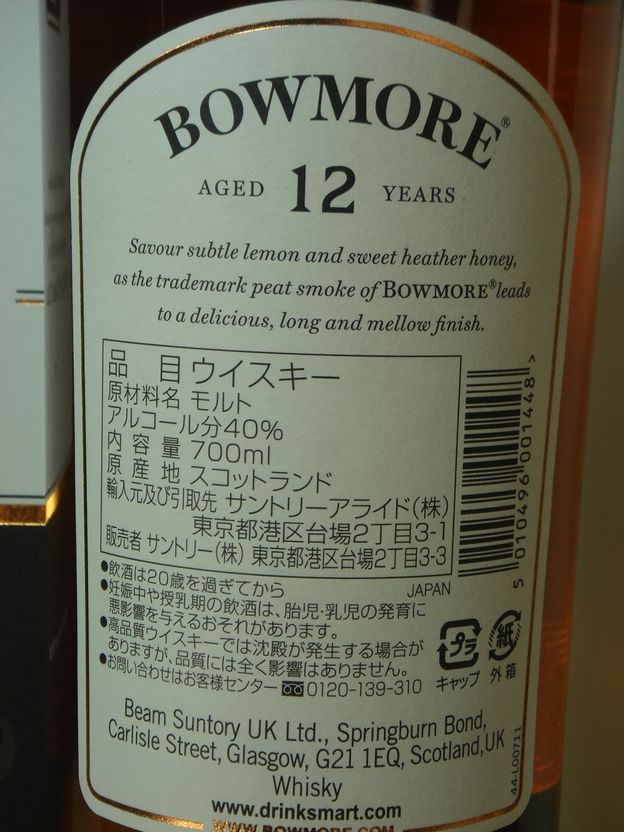 画像3: ボウモア 12年 40度 700ml 正規品