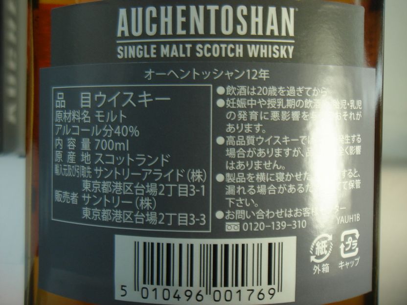 画像3: オ―ヘントッシャン12年40度700ml正規品