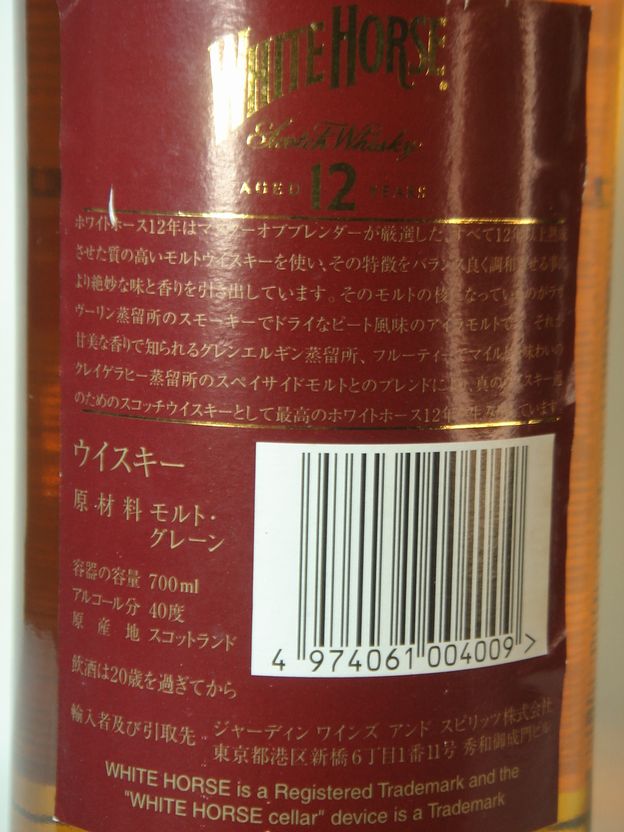 画像4: ホワイトホース12年40度700ml旧ラベル 正規品
