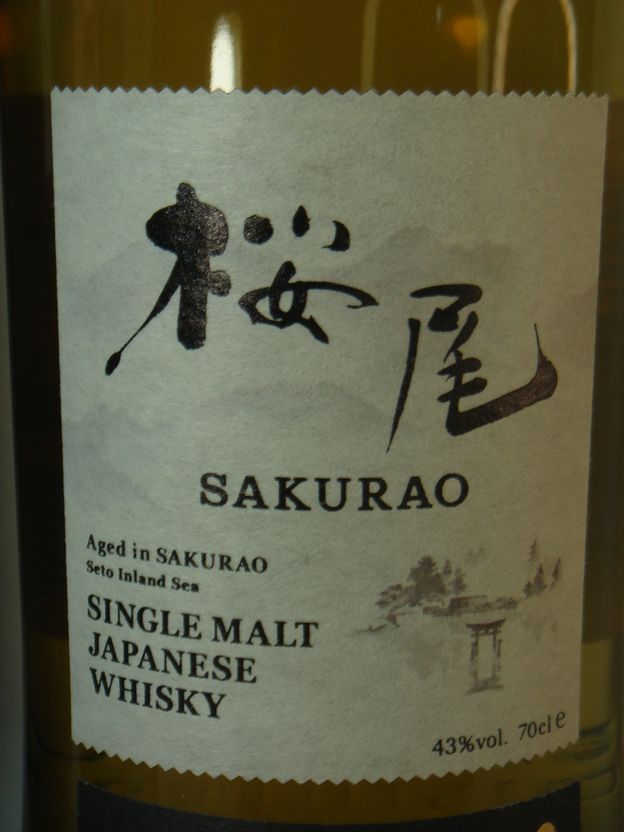 画像3: シングルモルト 桜尾 43度 700ml