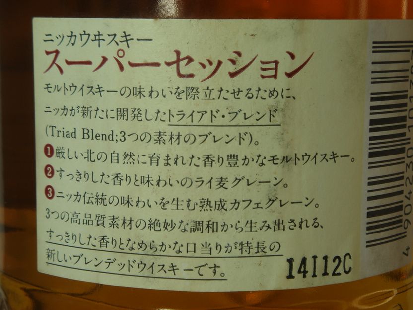 画像3: ニッカ　スーパーセッション43度720ml（終売品）